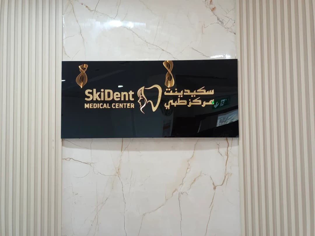 Skident Medical Center