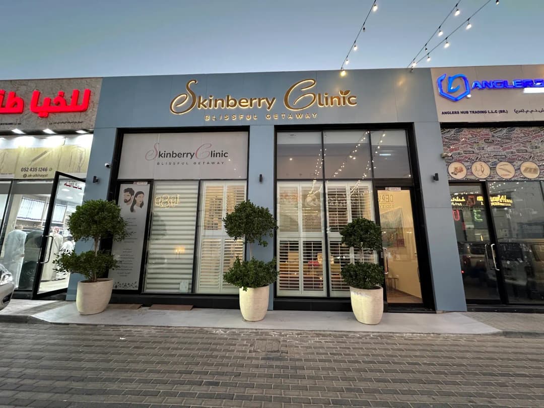 Skinberry General Clinic — صورة 7