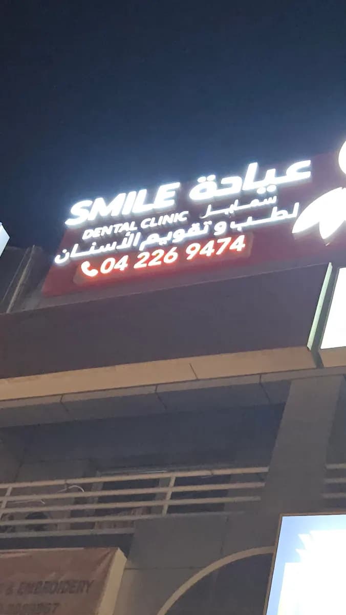Smile Dental Clinic photo 3