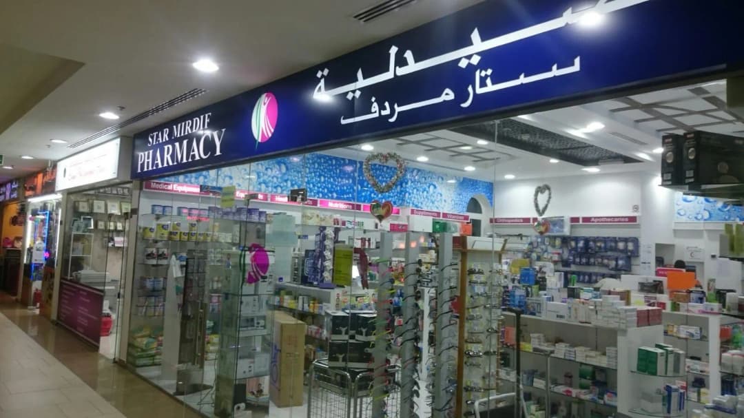 Star Mirdif Pharmacy photo 5
