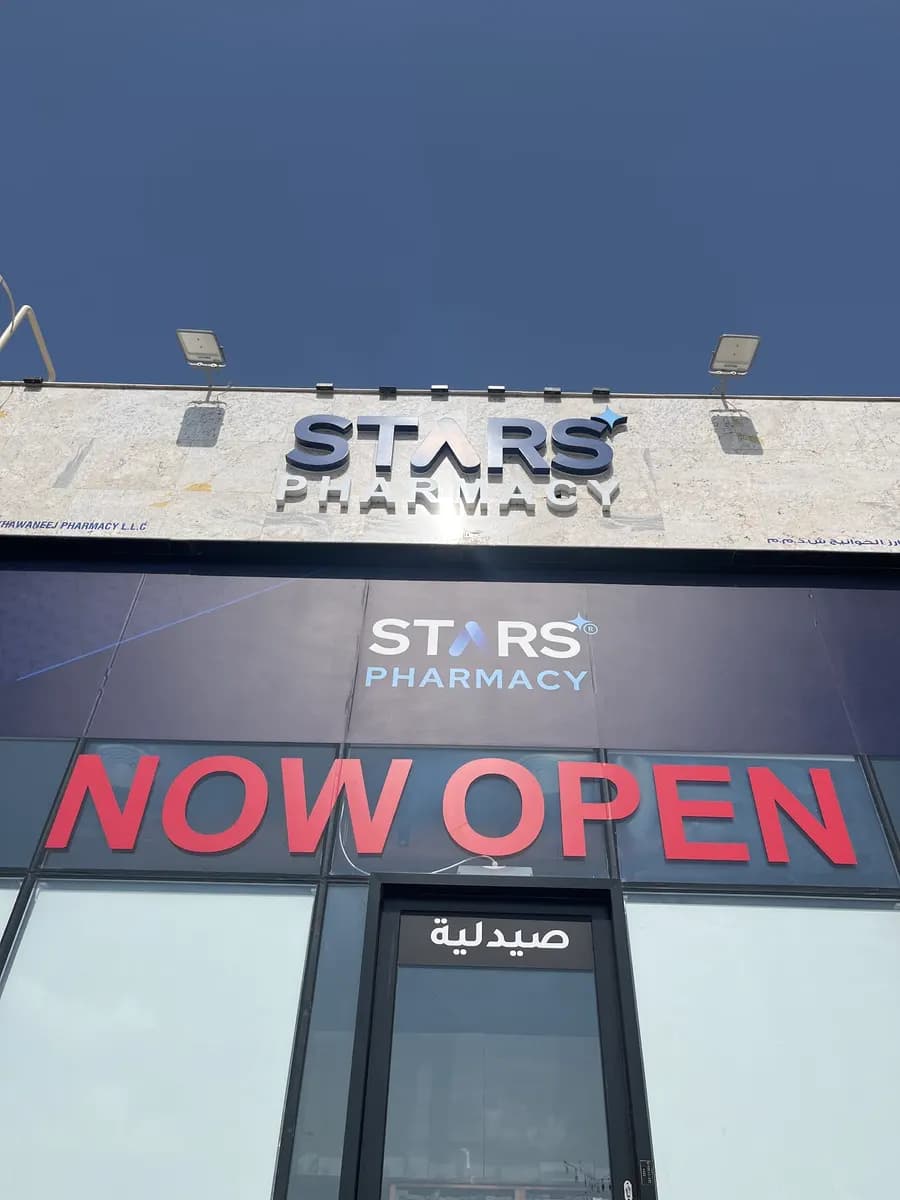 Stars AL Khawneej Pharmacy photo 3