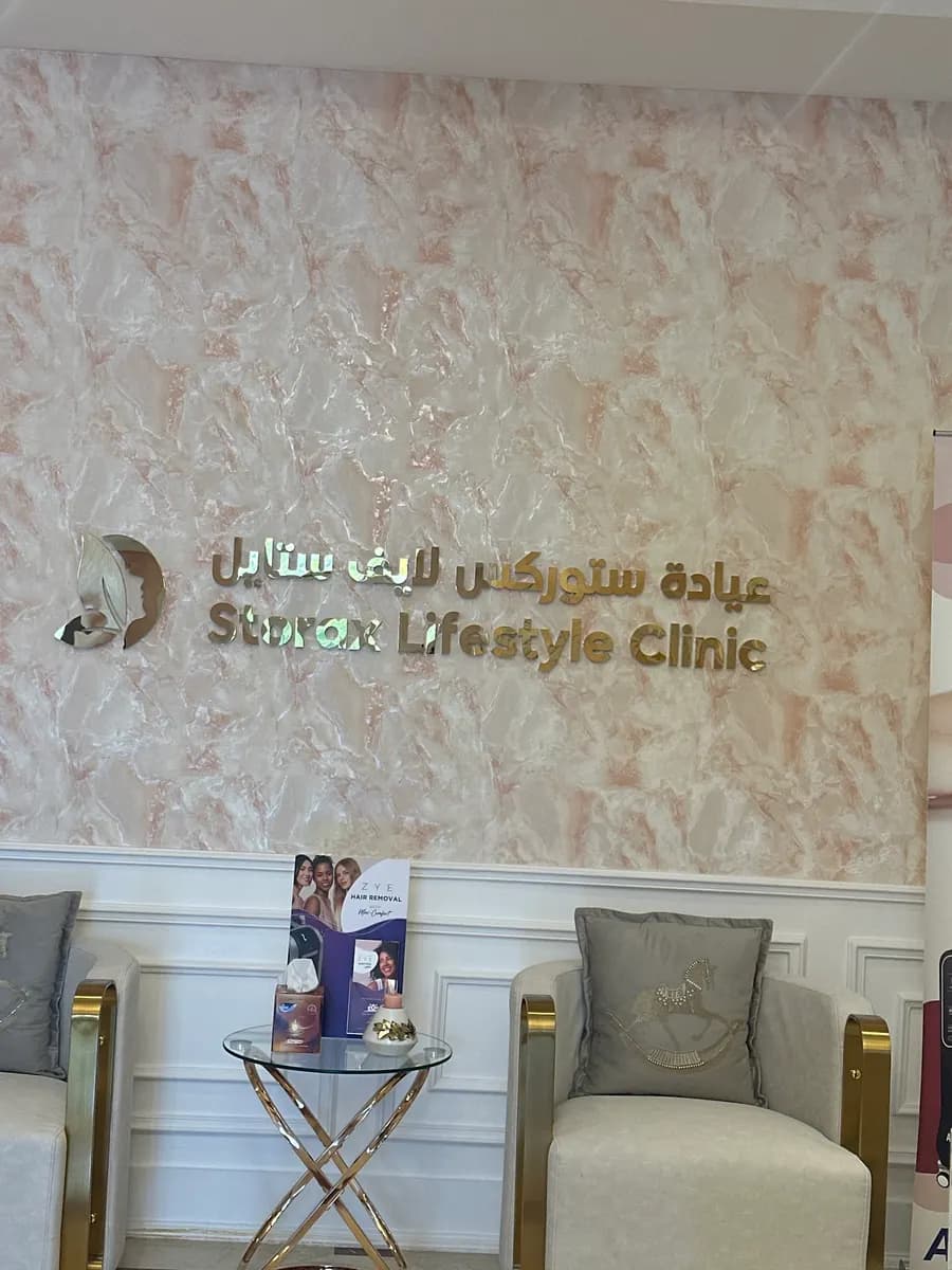 Storax Life Style Clinic — صورة 6
