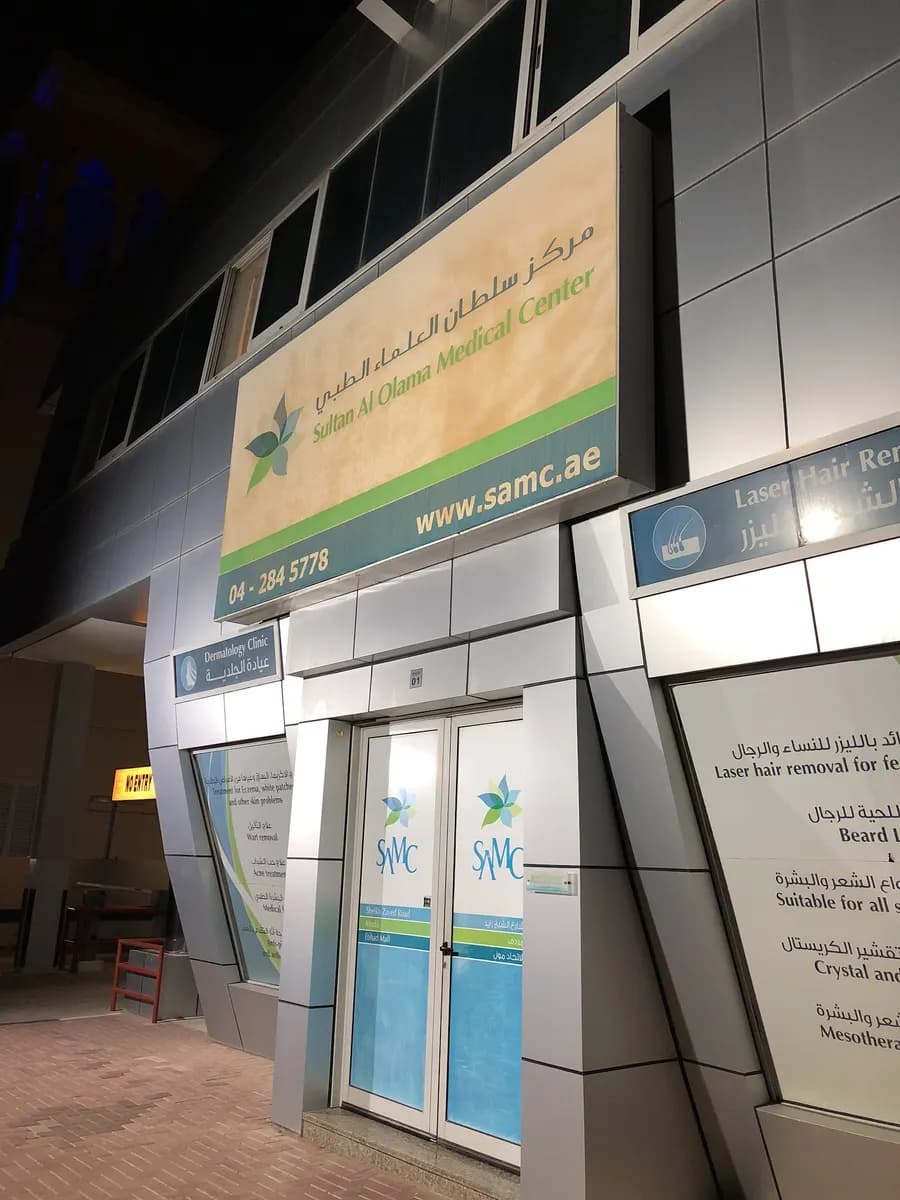 Sultan Al Olama Medical Center photo 2