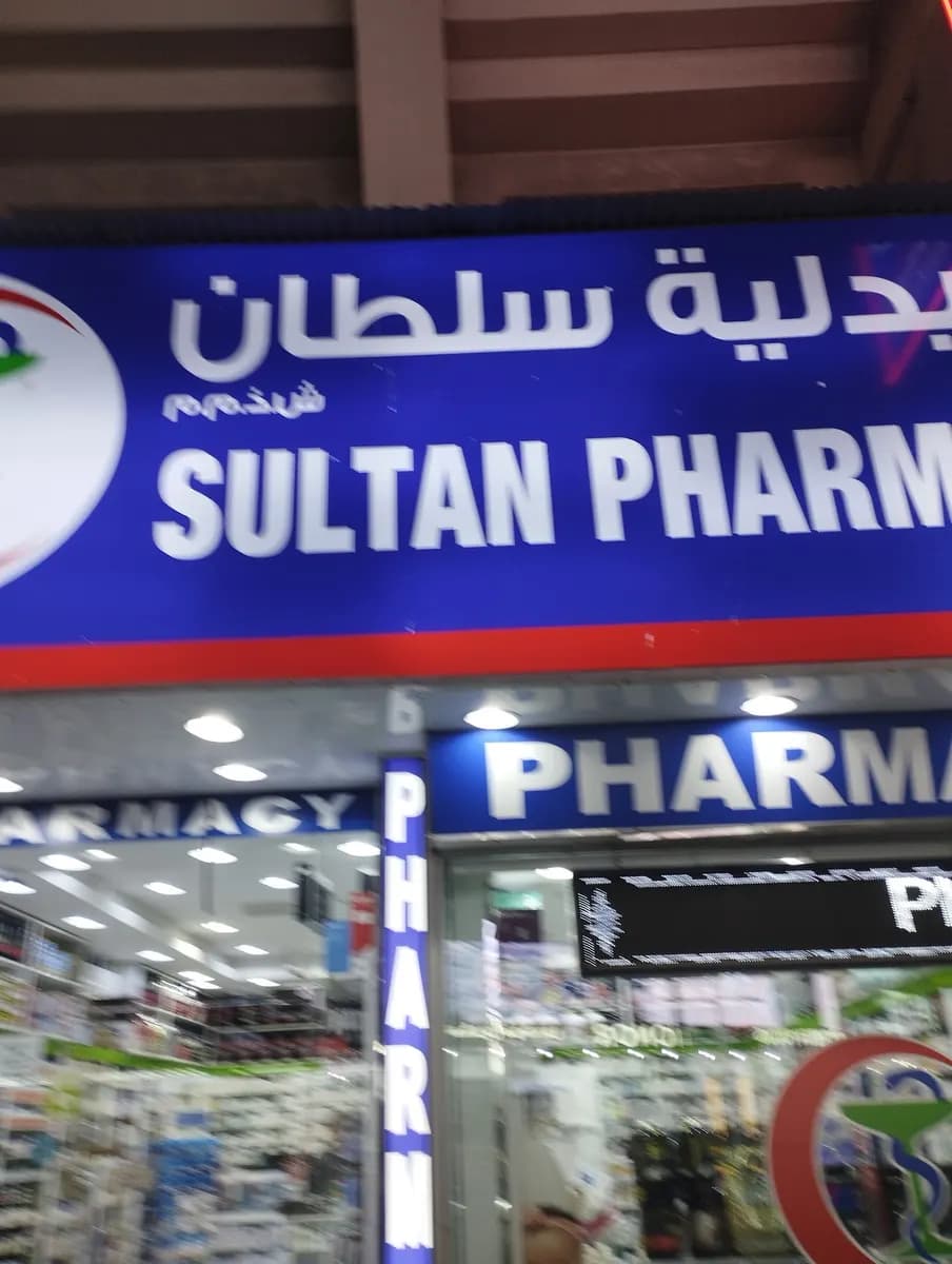 Sultan Pharmacy photo 4