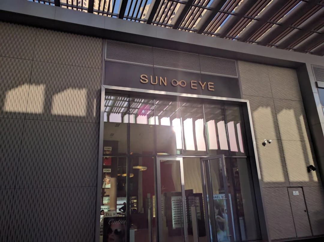 Sun Eye Optical — صورة 6