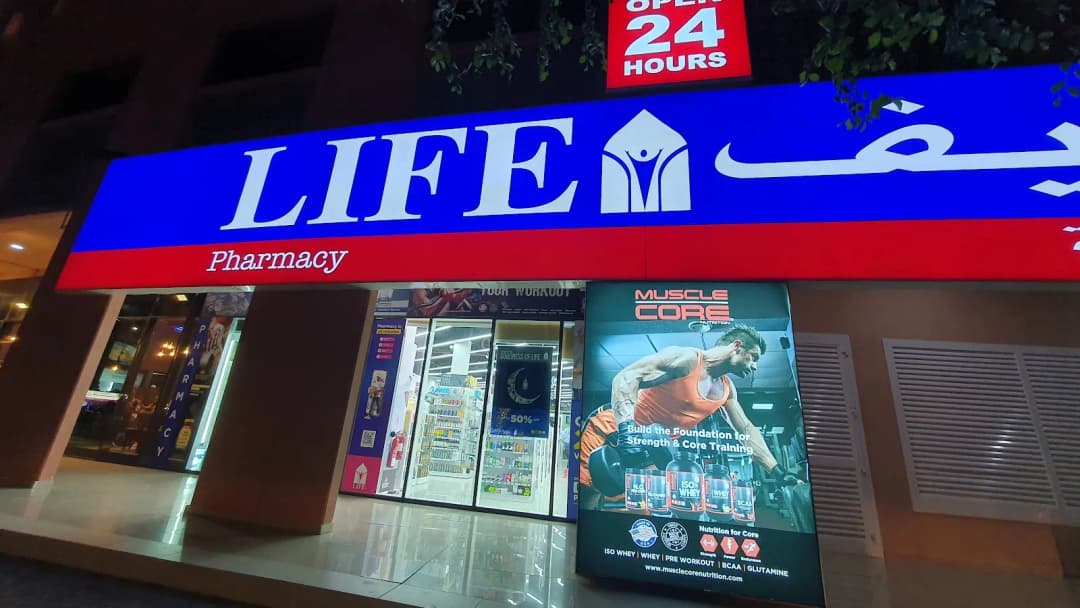Super Life Pharmacy — صورة 6