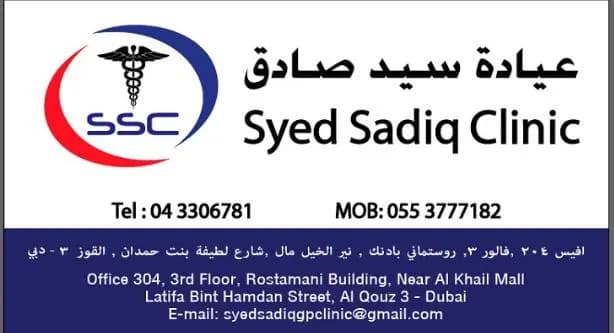 Syed Sadiq General Practitioner Clinic — صورة 7