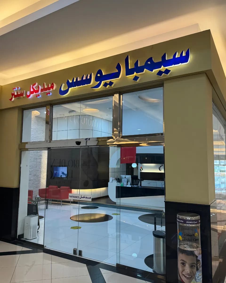 Symbiosis Medical Centre — صورة 7