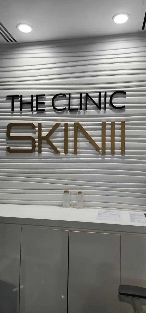 The Clinic Skin111 — صورة 3
