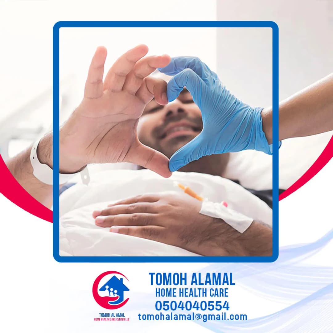 Tomoh Alamal Home Healthcare Center — صورة 8