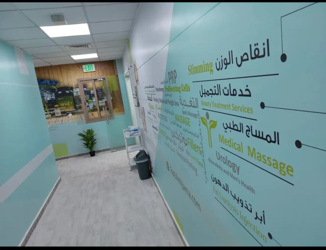 Top Life Physiotherapy And Hijjama Center — صورة 7
