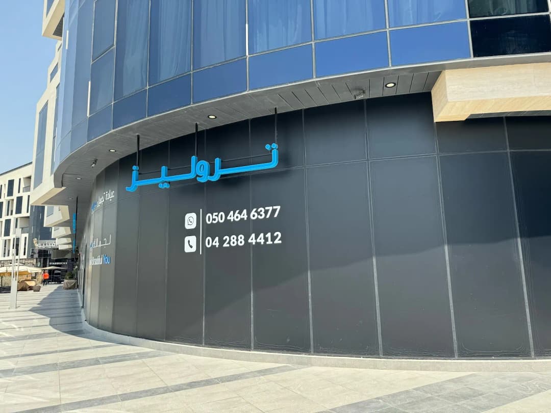 Truelase Beauty Clinic photo 5
