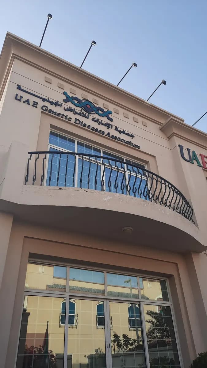 UAE Genetic Diseases Association — صورة 7