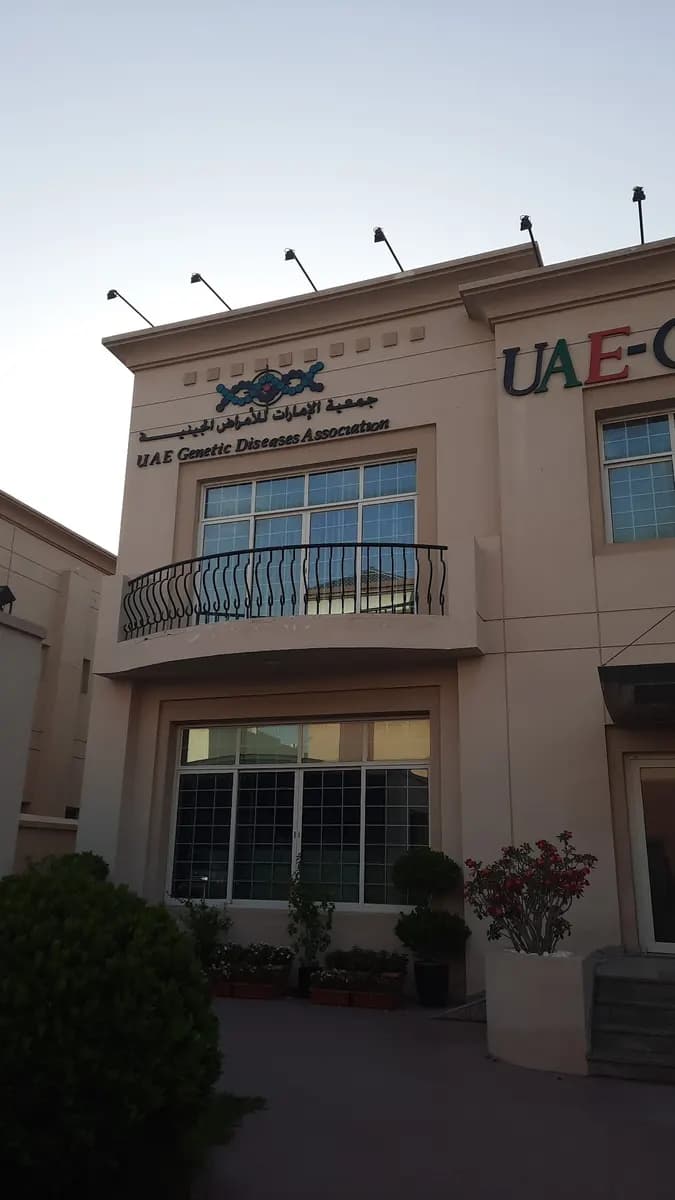 UAE Genetic Diseases Association — صورة 8