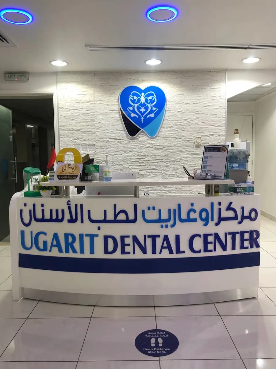 Ugarit Medical Center photo 2