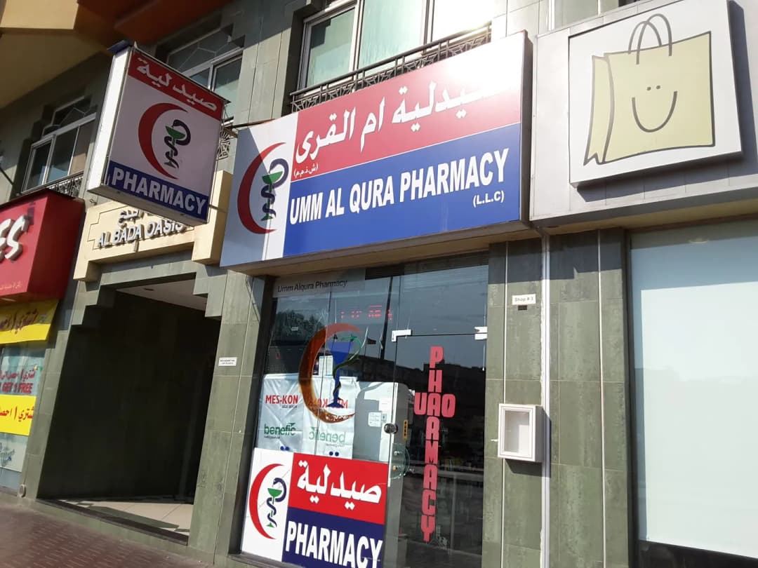 Umm Al Qura Pharmacy photo 5
