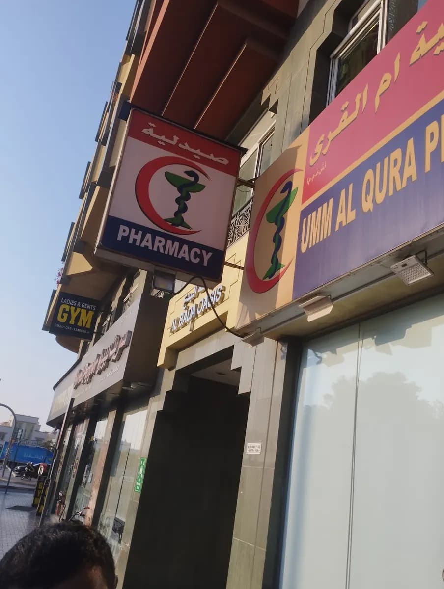 Umm Al Qura Pharmacy — صورة 6
