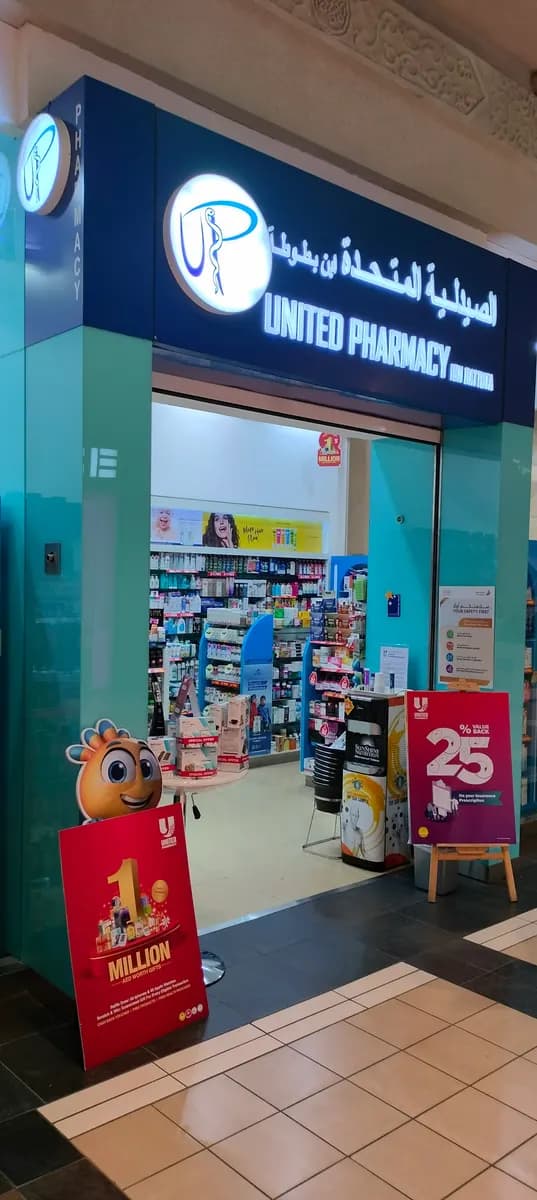 United Pharmacy Ibn Battuta — صورة 6