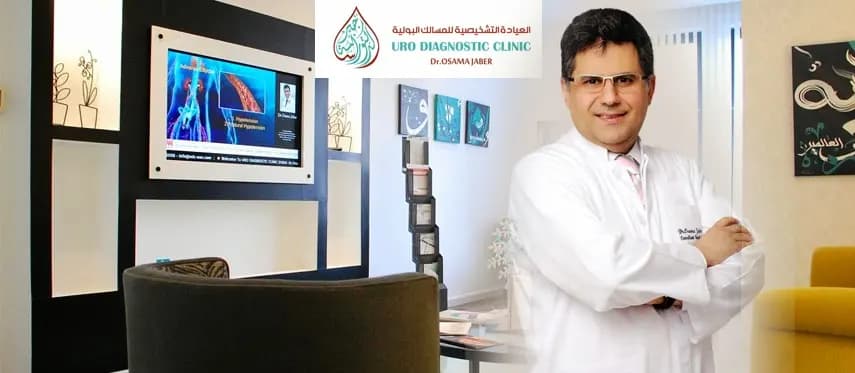Uro Diagnostic Clinic (UDC) — صورة 6