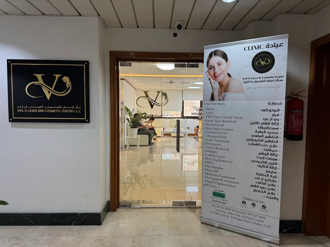 Veil O Laser and cosmetic center — صورة 6
