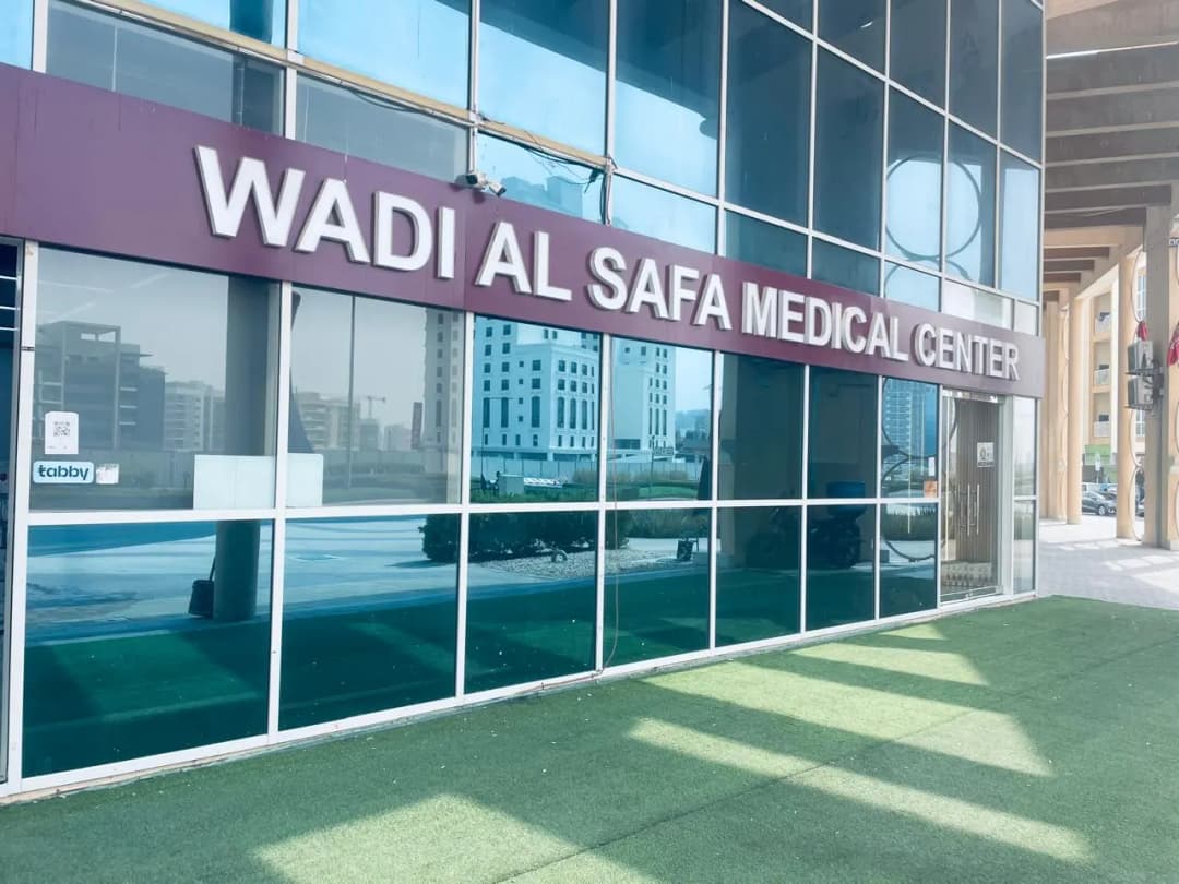 Wadi AL Safa Medical Center — صورة 8
