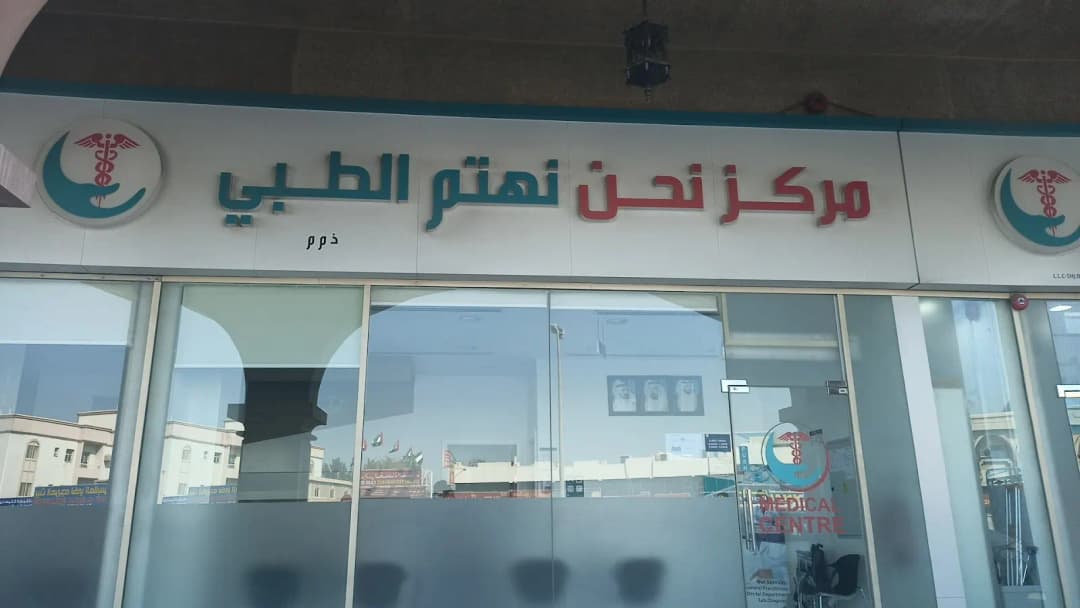 We Care Medical Center photo 2
