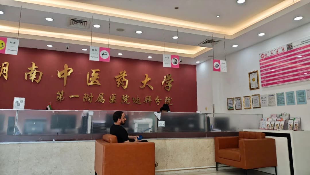 Xie He Medical Center