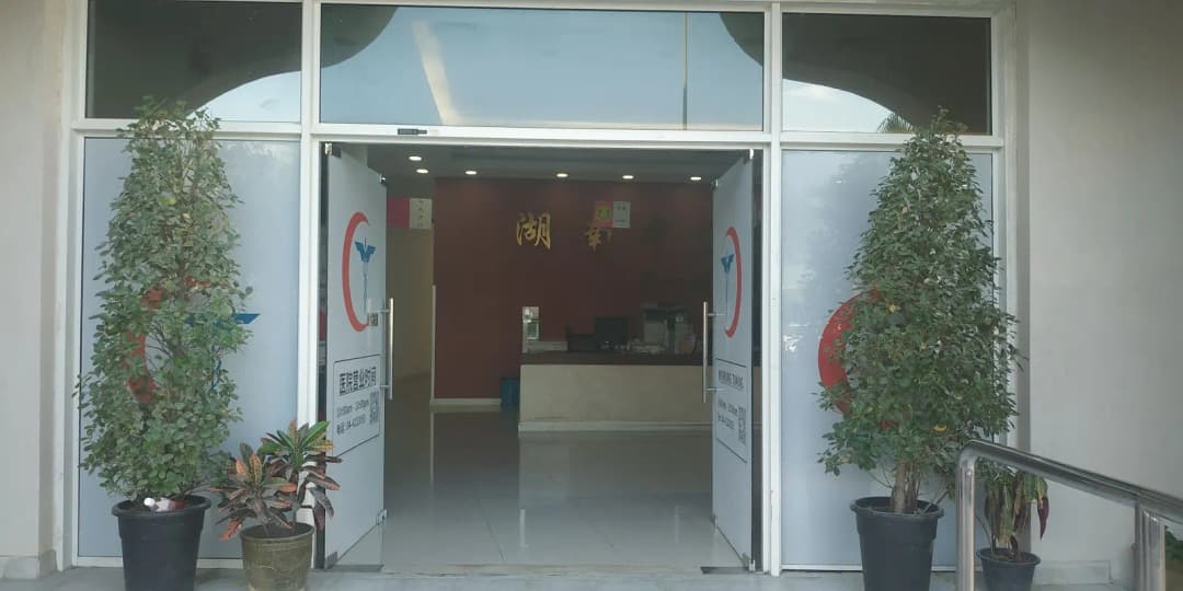 Xie He Medical Center — صورة 8