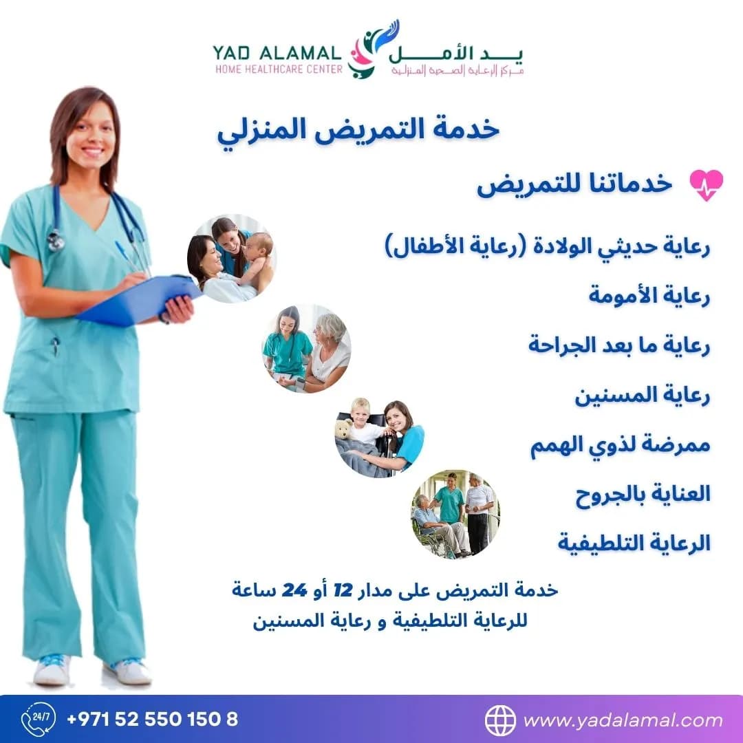 Yad Alamal Home Health Care Center photo 4