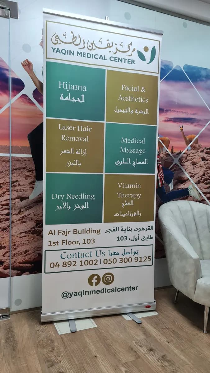 Yaqin Medical Center — صورة 7