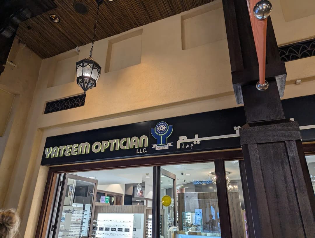Yateem Optician - Souk Madinat Jumeirah — صورة 5