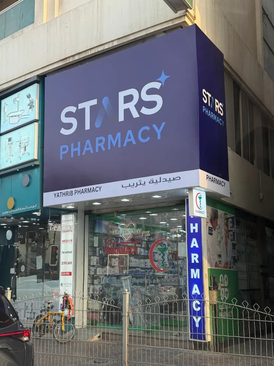 Yathrib Pharmacy photo 4