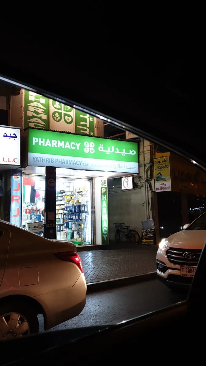 Yathrib Pharmacy — صورة 6