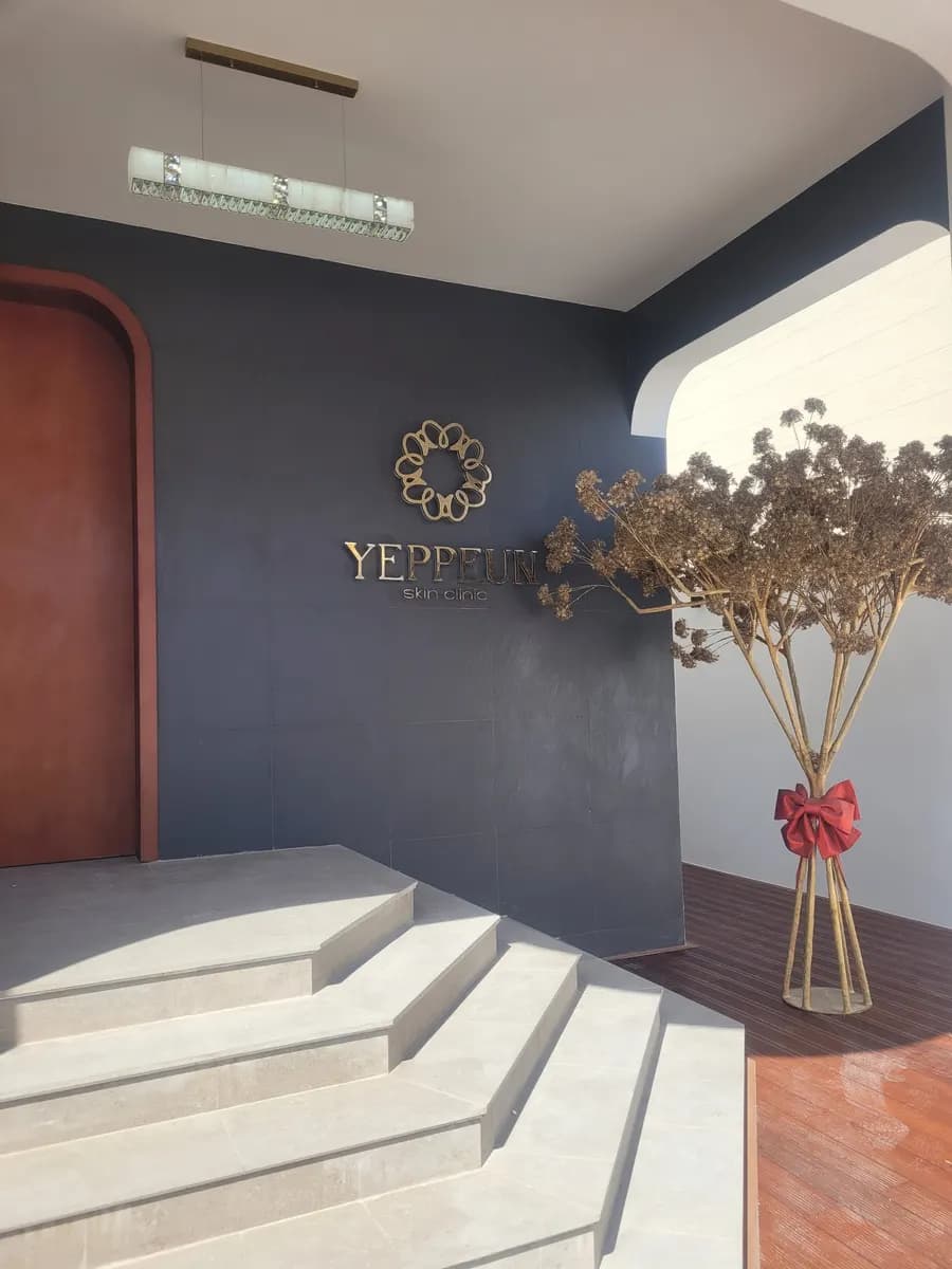 Yeppeun Skin Clinic photo 4