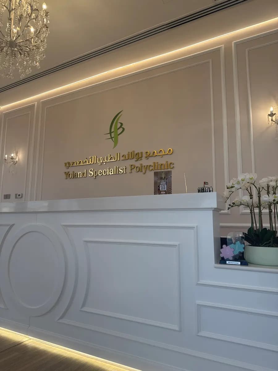 Yoland Specialist Polyclinic — صورة 7