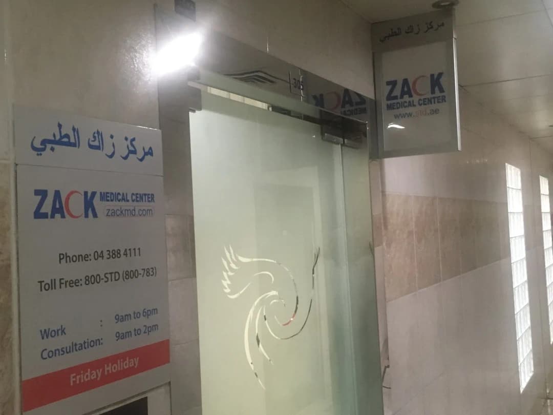 Zack Medical Center — صورة 7