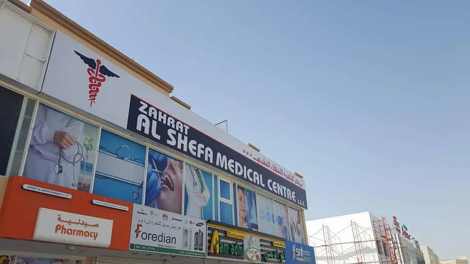 Zahrat Al Shefa Medical Centre