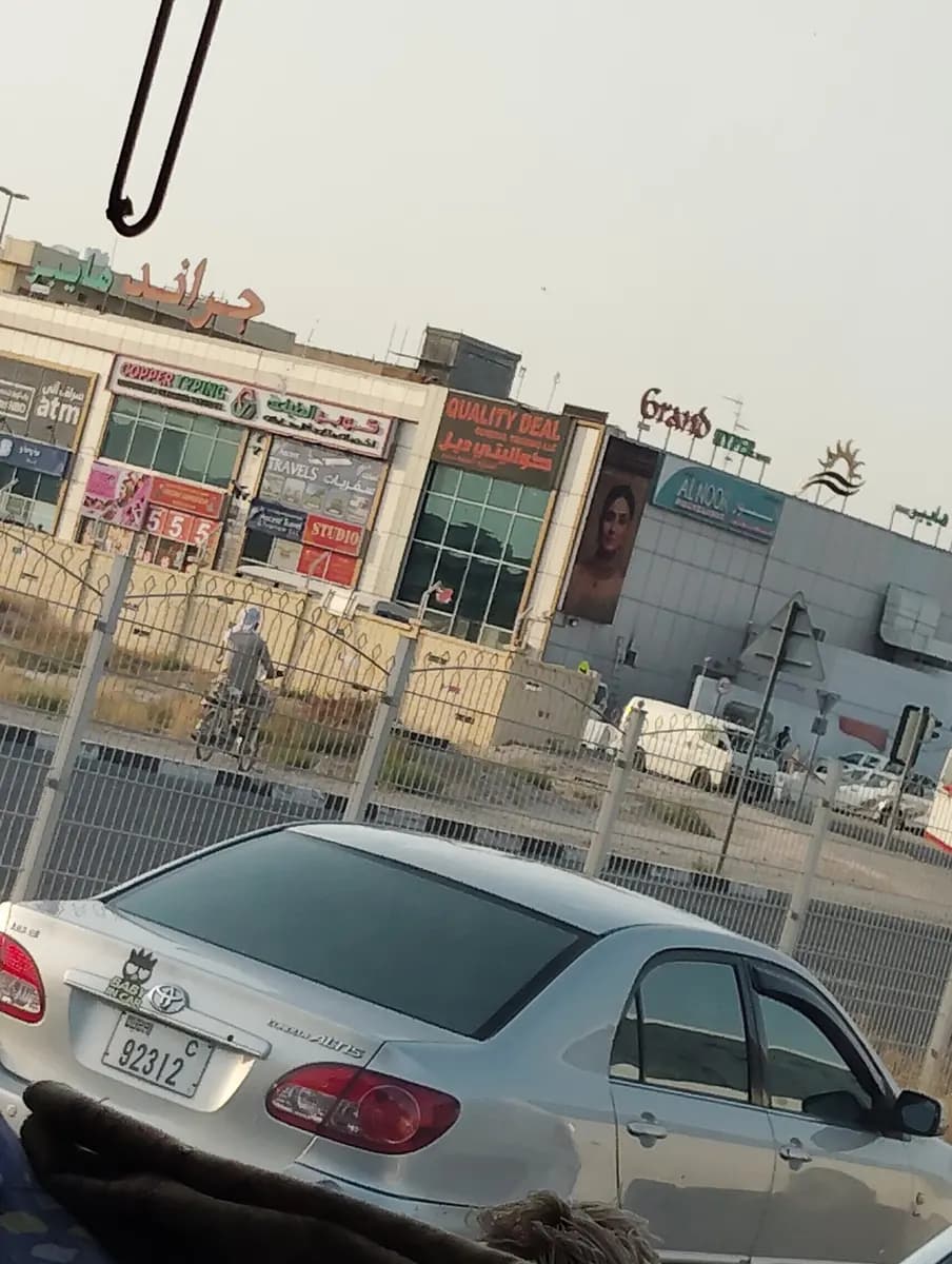 Zahrat Al Shefa Medical Centre photo 5