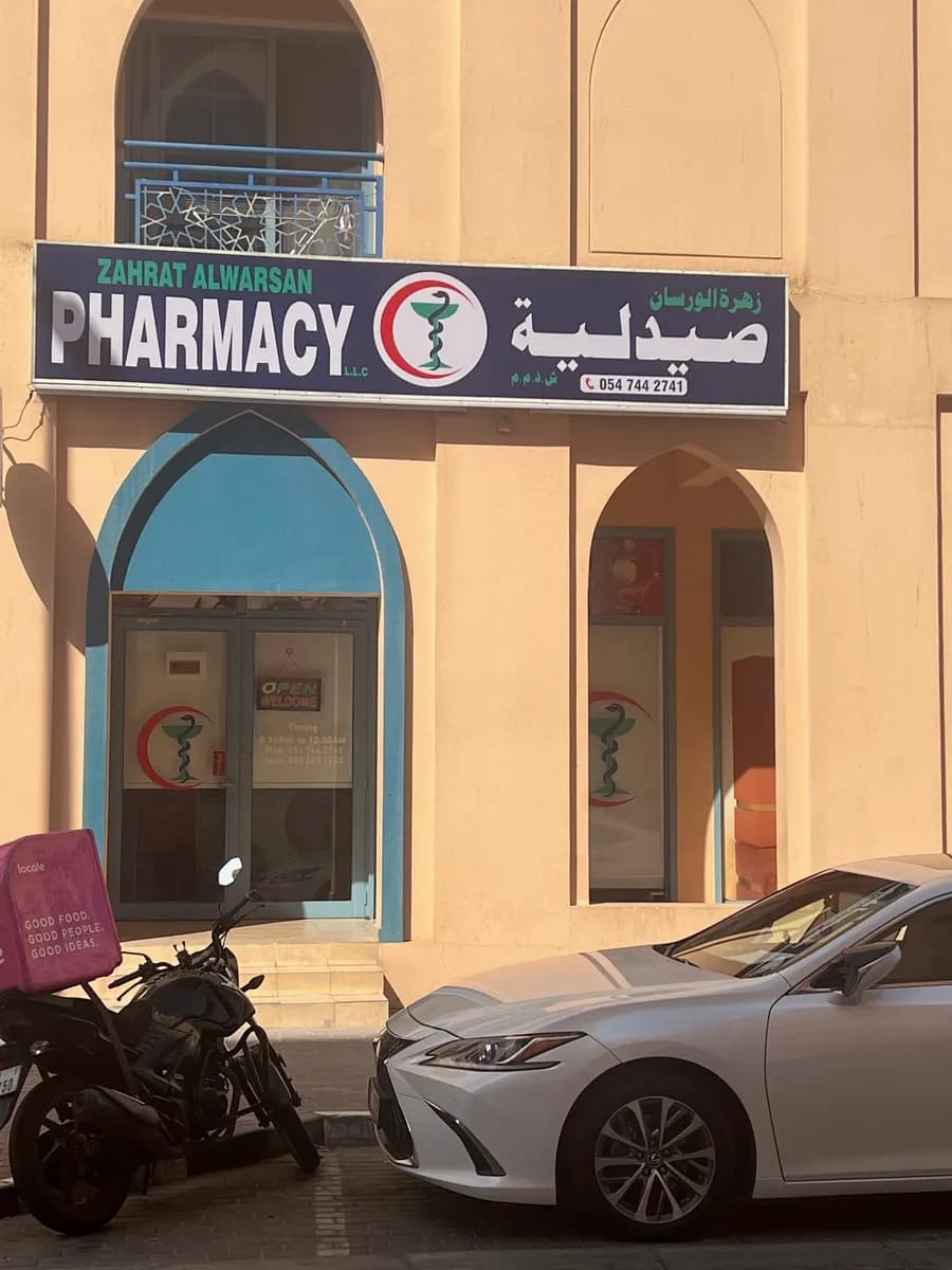 Zahrat Alwarsan Pharmacy photo 4