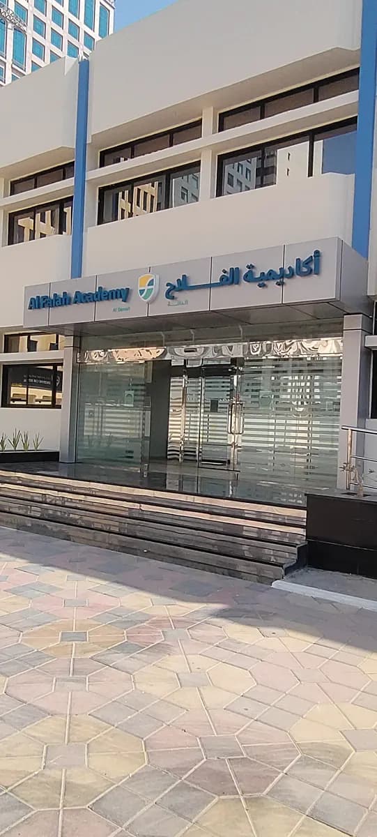 AL Falah Academy - AL Danah photo 4
