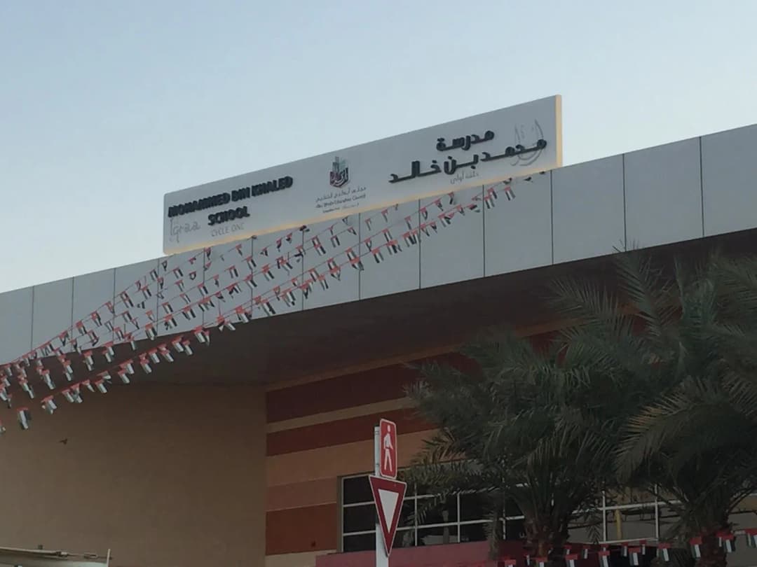Mohammed Bin Khalid School Clinic photo 4