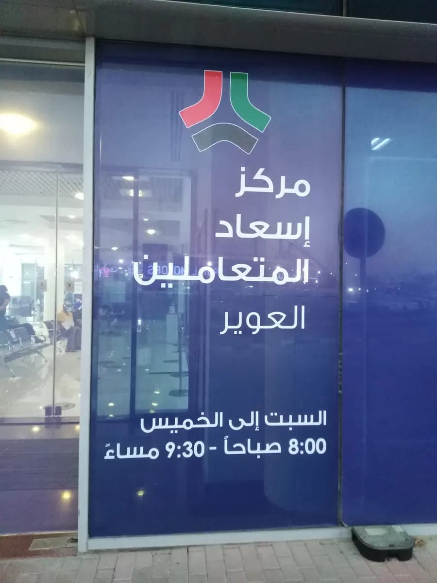 United Security Group - Sole Proprietorship L.L.C. First Aid Post Clinic photo 5