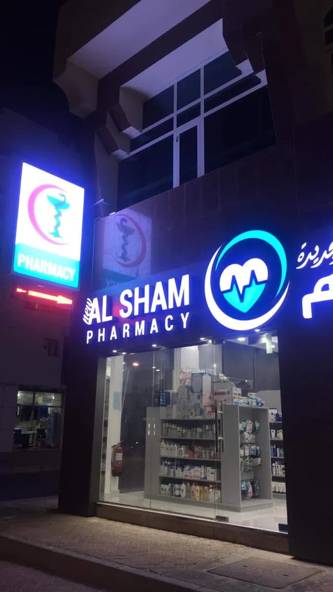 New AL Sham Pharmcy photo 3