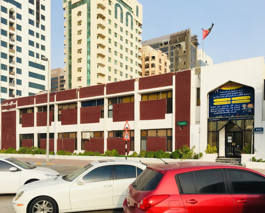 AL Eman Private School LLC Clinic