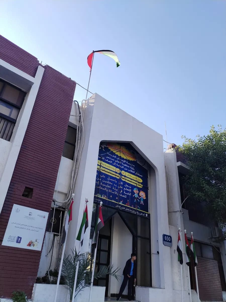 AL Eman Private School LLC Clinic photo 5