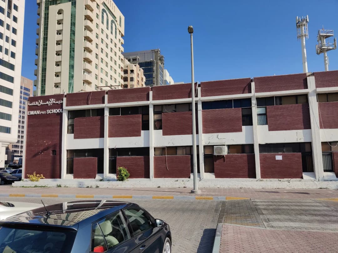 AL Eman Private School LLC Clinic — صورة 6