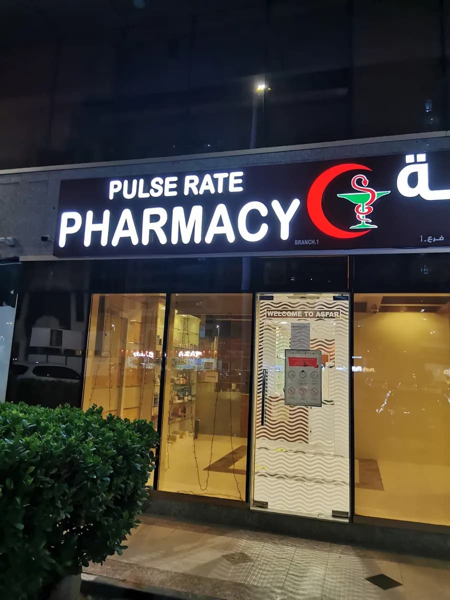 Pulse Rate Pharmacy photo 3