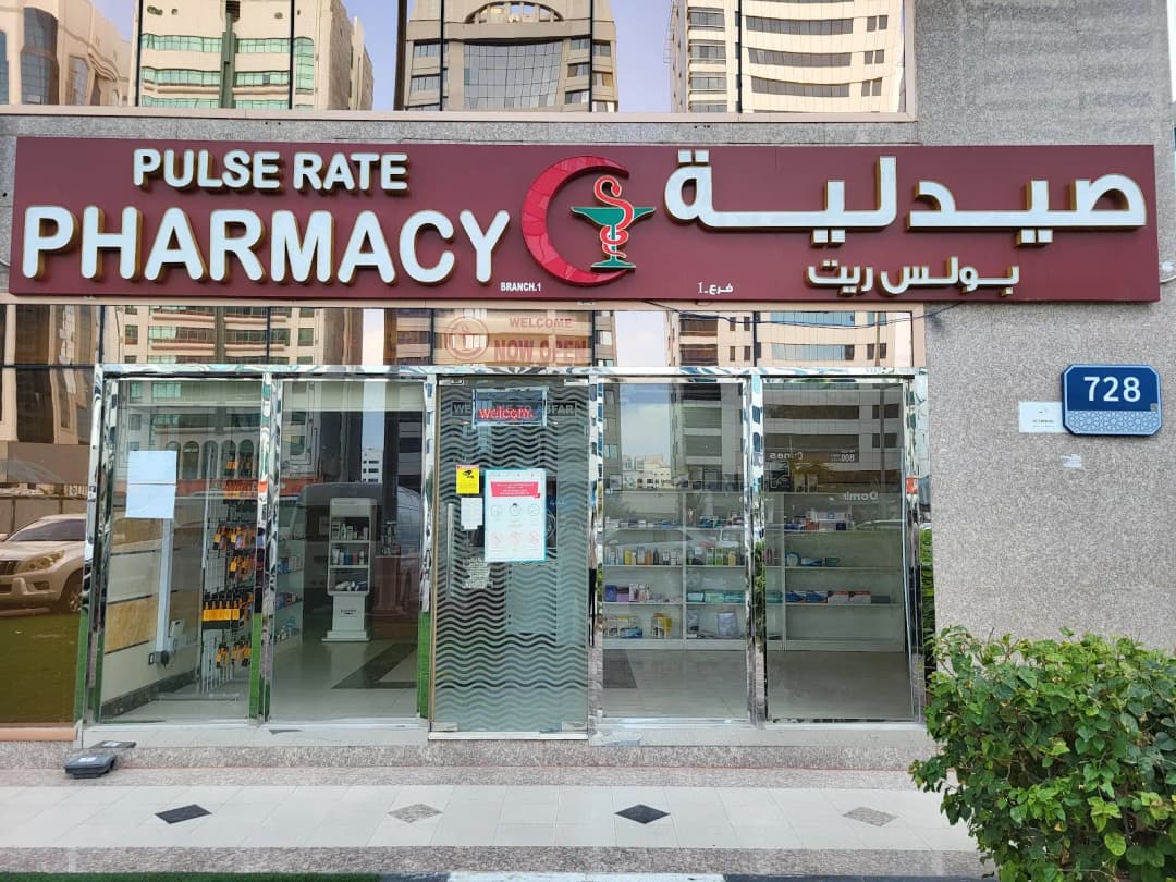 Pulse Rate Pharmacy photo 5