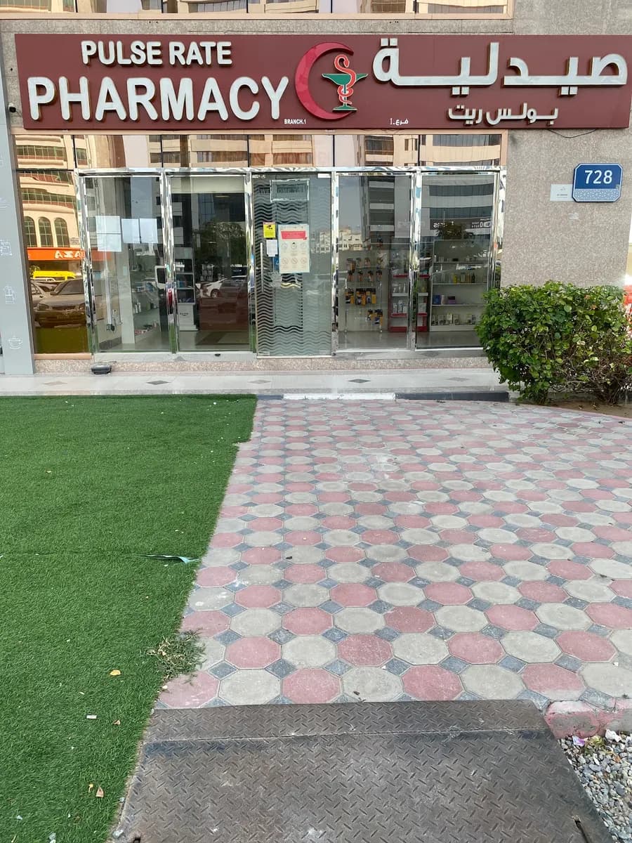 Pulse Rate Pharmacy — صورة 7