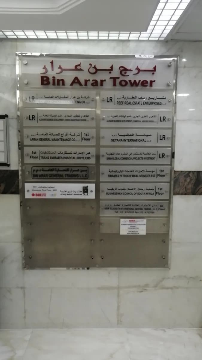 AL Borg Diagnostic Centre For Laboratories — صورة 3